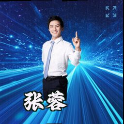 张蓉